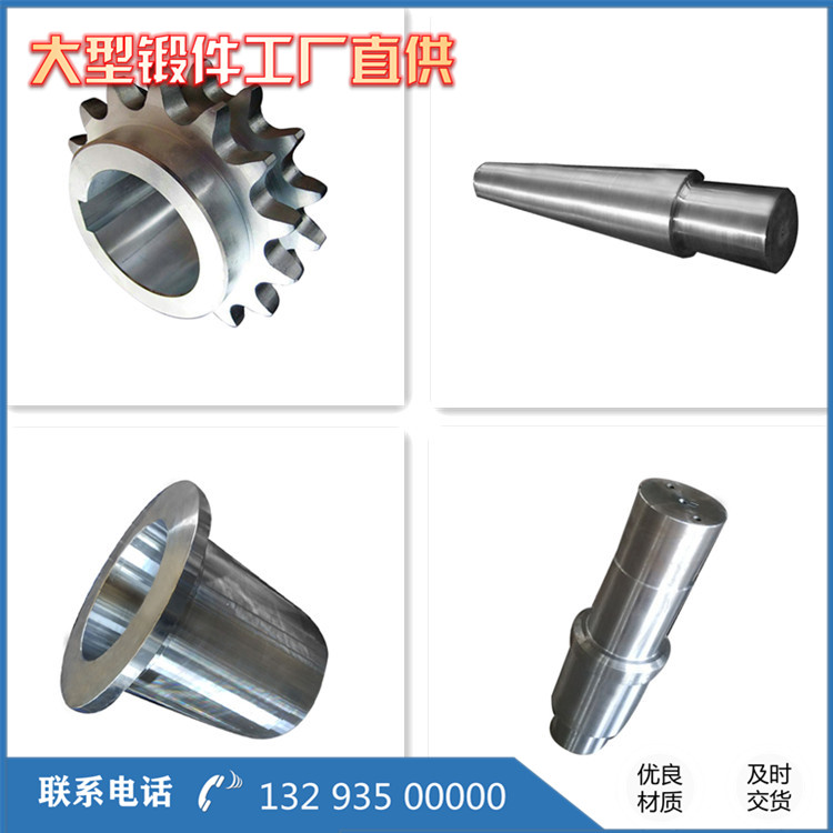 重型鏈輪鍛件